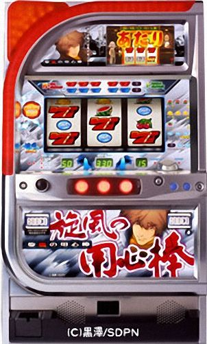 旋風の用心棒2